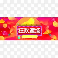 红色渐变双十一狂欢返场促销banner