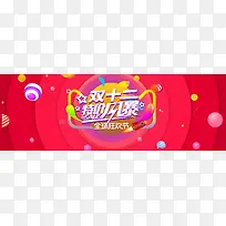 双十一双十二天猫海报banner