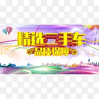 精选二手车品质保障宣传背景素材