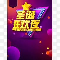精品渲染圣诞狂欢夜圣诞节促销