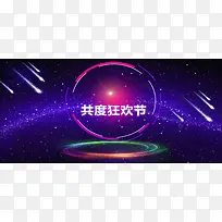 淘宝双十二紫色海报banner