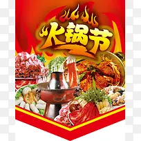 红色美味火锅节背景