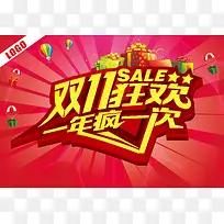 双十一活动庆典海报