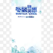 冬装特卖惠梦幻雪花PSD分层H5背景素材