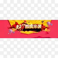 双十一双十二促销淘宝海报背景