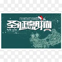 2016圣诞 圣诞节海报 圣诞惠时间
