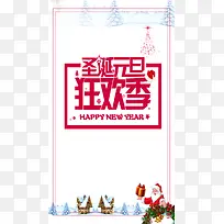 圣诞元旦狂欢季PSD源文件H5模板下载