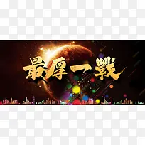 科幻科技地产炫酷海报banner