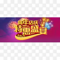 淘宝周年庆背景