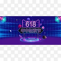 618狂欢年中大促banner