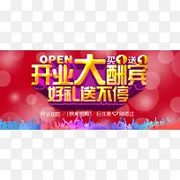 盛大开业