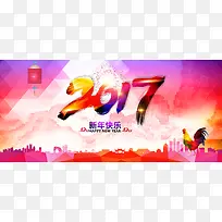 2017新年快乐