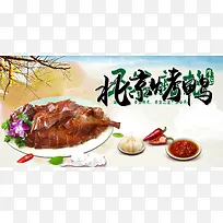 北京烤鸭背景素材