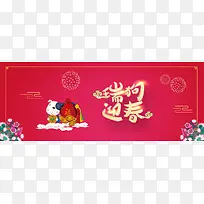 新年2018狗年banner