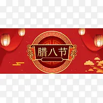 腊八节红色大气中国风电商狂欢banner