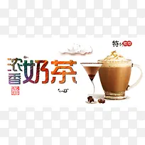 中式浓香奶茶白底宣传背景素材