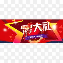 淘宝天猫开学季开学大礼