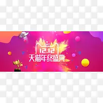 双十二彩色渐变背景banner