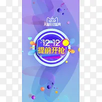 双十二PSD分层H5