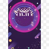 双11狂欢购物节促销活动