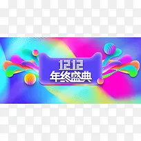 双十二激情狂欢渐变海报banner背景