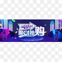 双十二banner