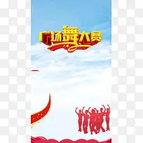 广场舞大赛H5素材背景