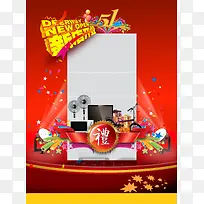 商场新店开业礼品海报背景素材