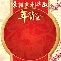 年货促销推广图