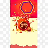 注册领红包红色H5背景