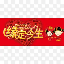 缘定今生