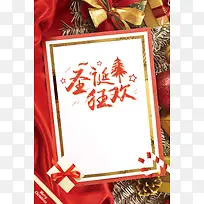 创意圣诞狂欢圣诞元旦海报
