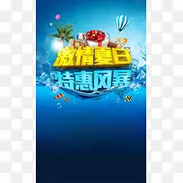 精美激情夏日清爽促销海报