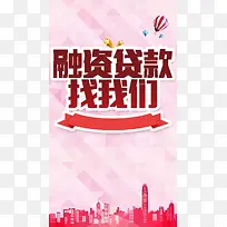 融资贷款找我们投资狂欢H5背景