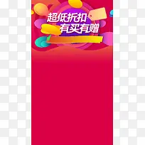红色几何激情折扣PSD分层H5背景素材