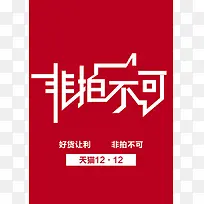 双十二海报