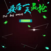 节日促销模板