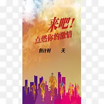 激情倒计时H5背景