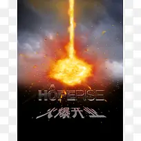 盛大开业火爆火星背景