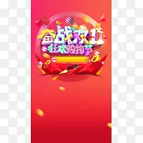 红色双11店铺促销狂欢PSD分层H5