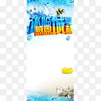 夏季冰感商业促销海报