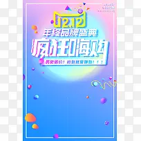 双十二疯狂嗨购海报背景素材