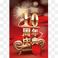 红绸缎喜庆10周年庆典背景素材