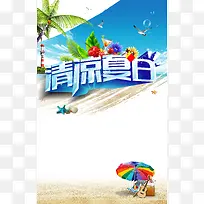 清凉夏日度假海滩海报背景模板