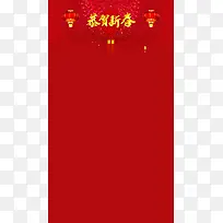 恭贺新春促销狂欢H5背景