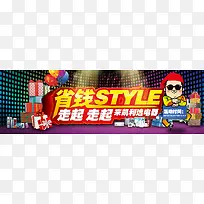 电器促销海报banner