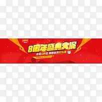 红色周年庆用户回馈banner