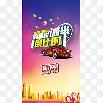 购置税买车PSD分层H5背景素材