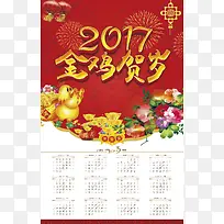 2017年新年日历背景素材