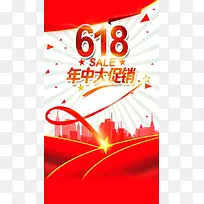 618年中大促狂欢H5背景